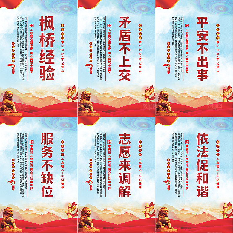 枫桥经验党建海报系列