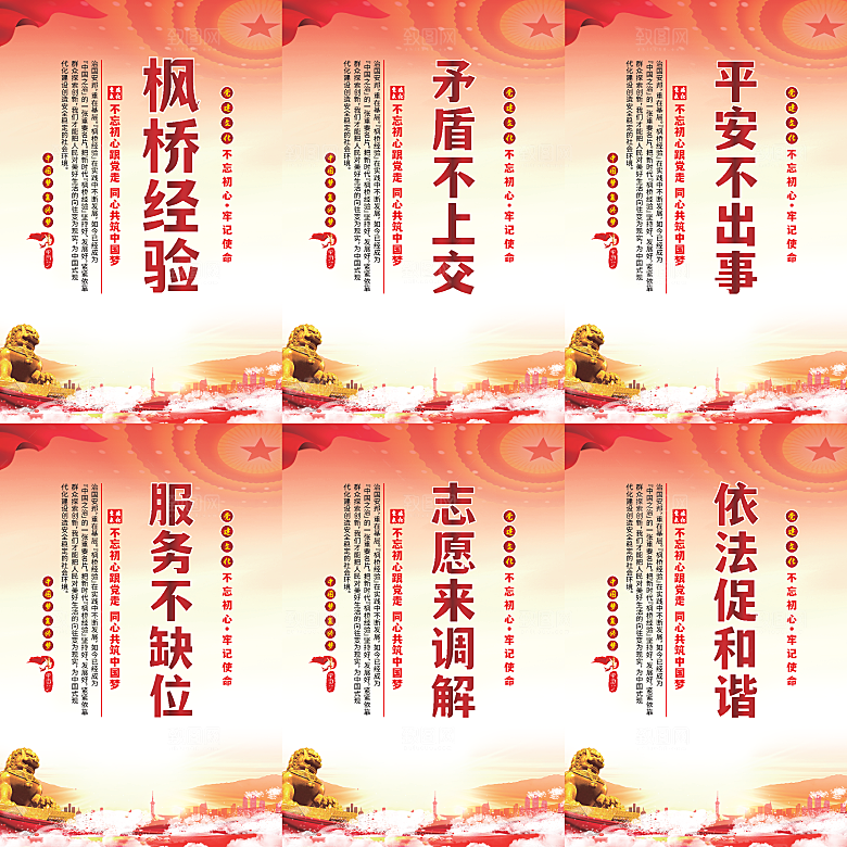 枫桥经验党建海报系列