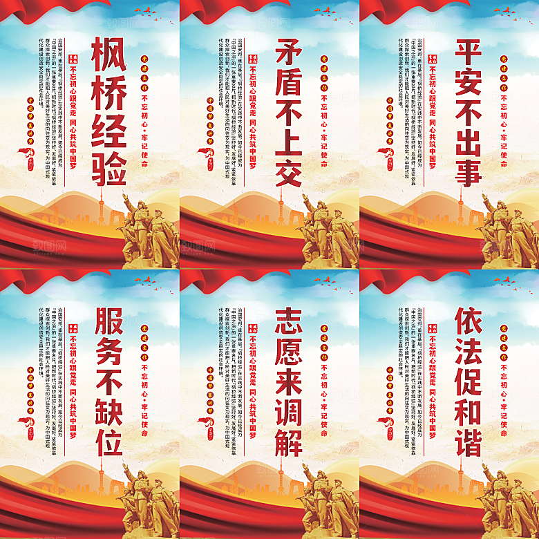 枫桥经验党建海报系列