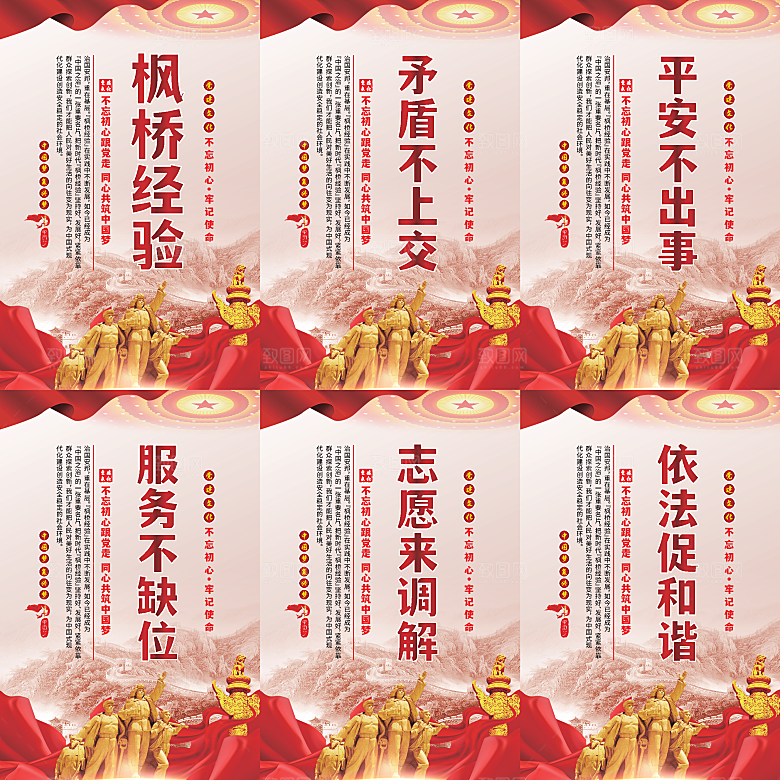 枫桥经验党建海报系列