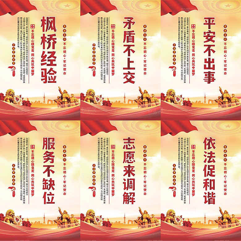 枫桥经验党建海报系列
