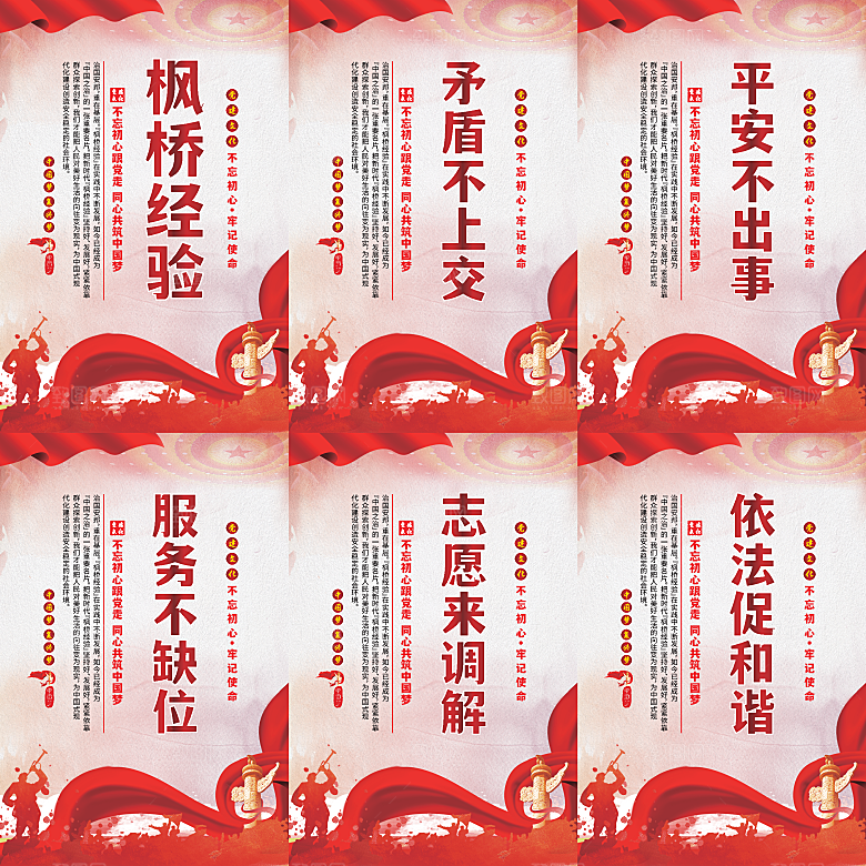 枫桥经验党建海报系列
