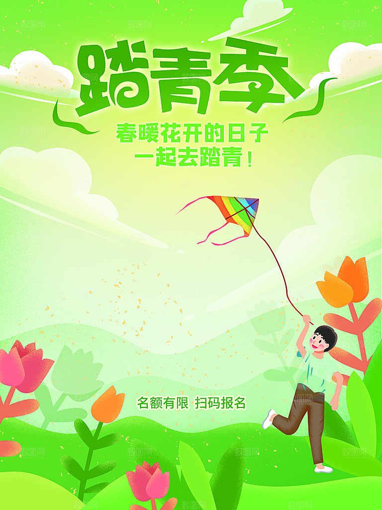 清新春季春分传统节气