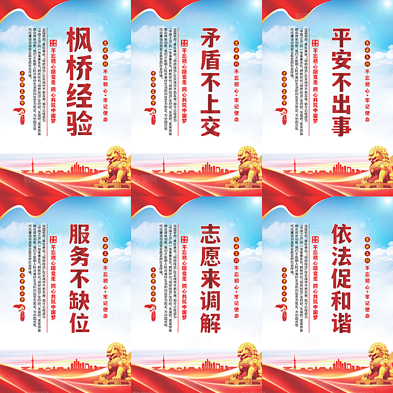 枫桥经验党建海报系列