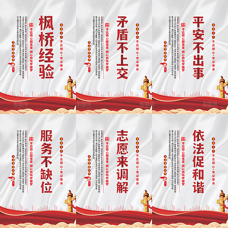 枫桥经验党建海报系列