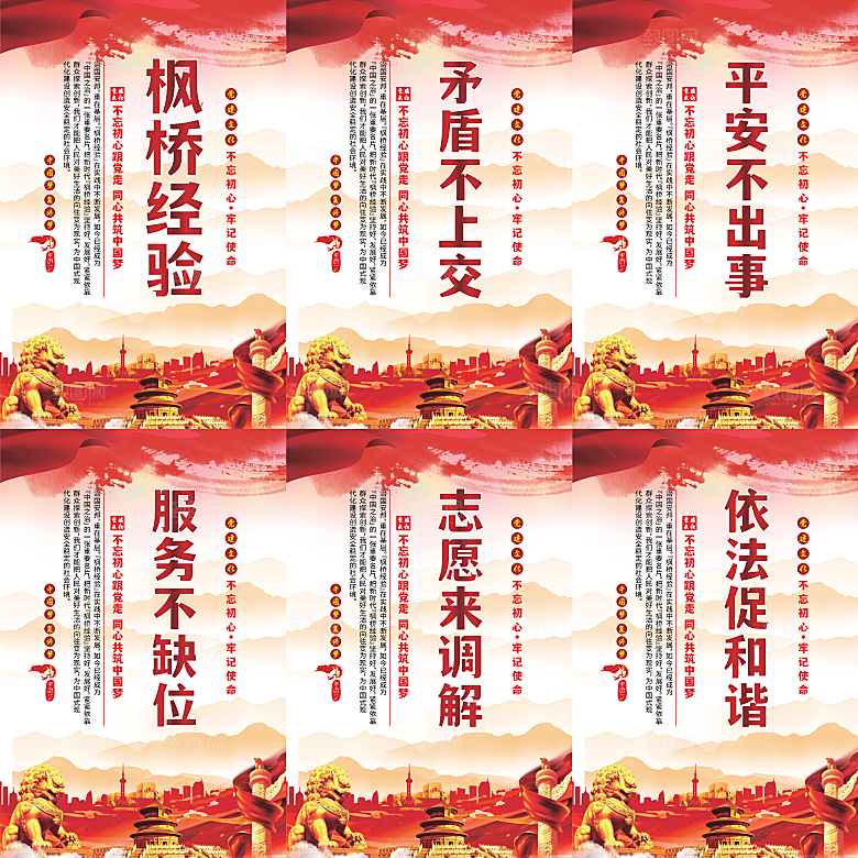 枫桥经验党建海报系列