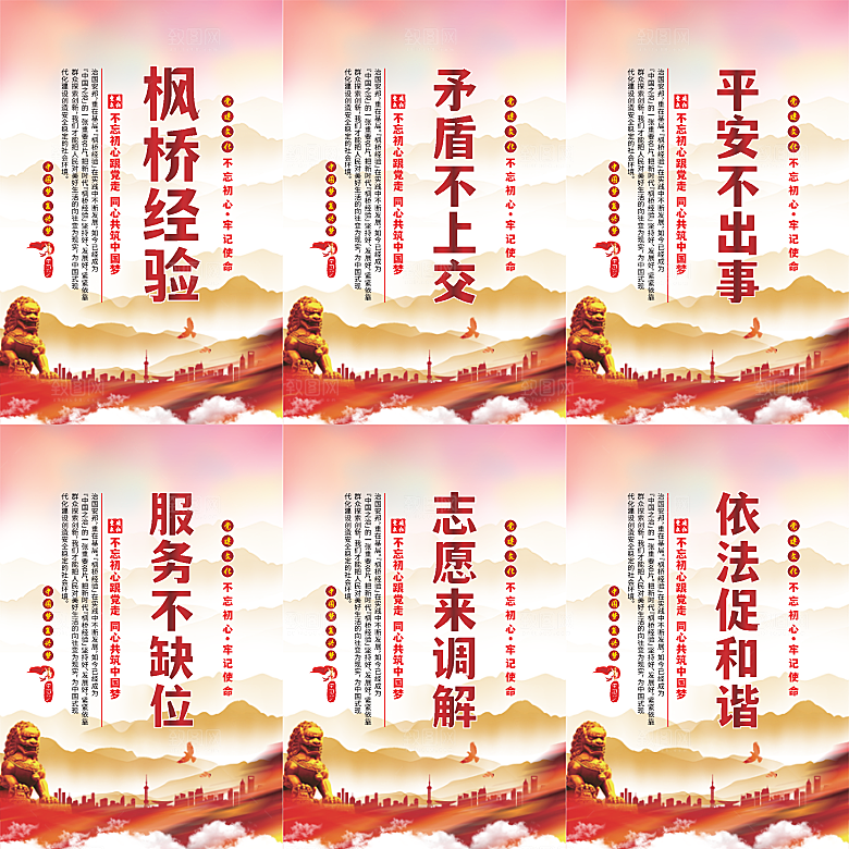 枫桥经验党建海报系列