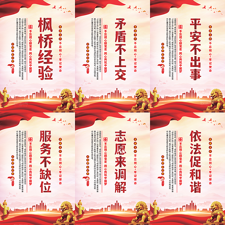 枫桥经验党建海报系列
