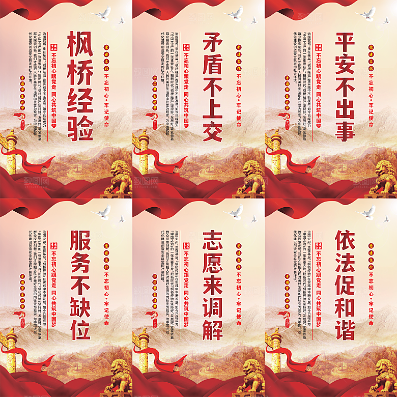 枫桥经验党建海报系列