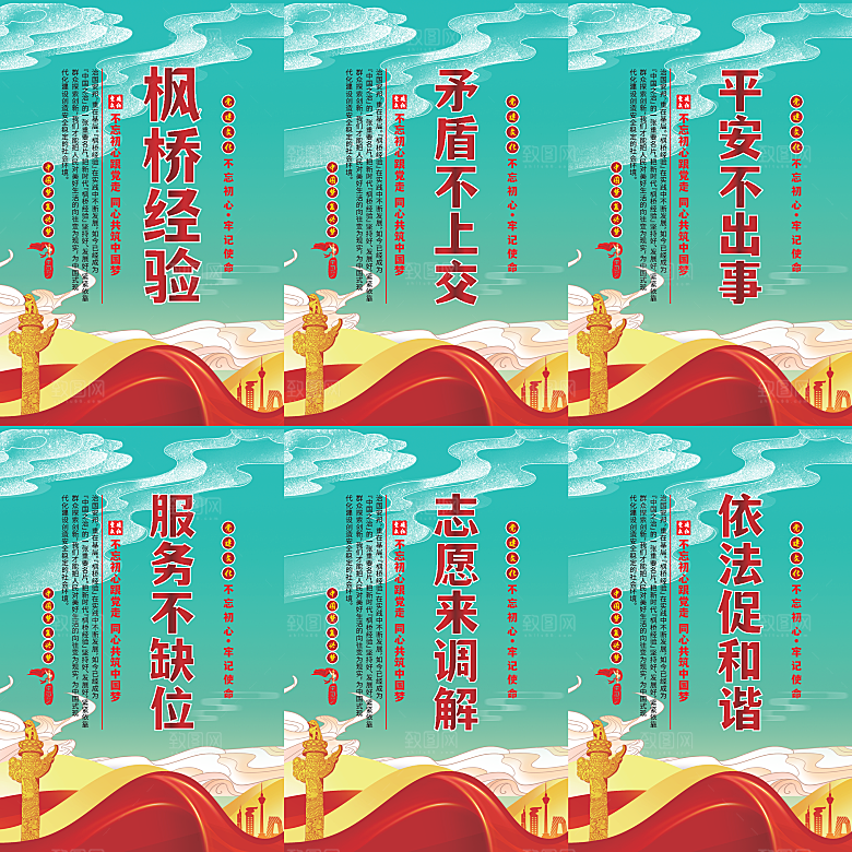 枫桥经验党建海报系列