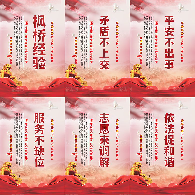 枫桥经验党建海报系列
