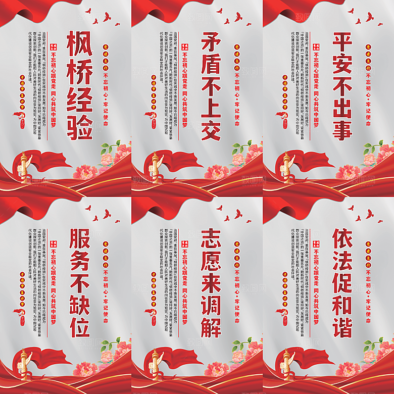 枫桥经验党建海报系列