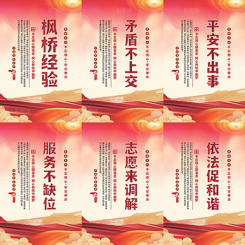 枫桥经验党建海报
