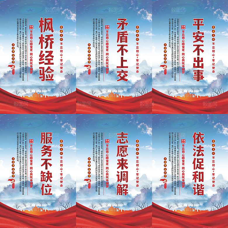 枫桥经验党建海报