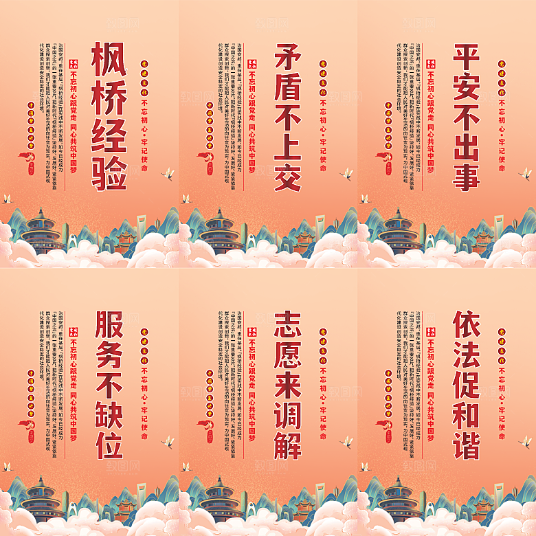 枫桥经验党建海报