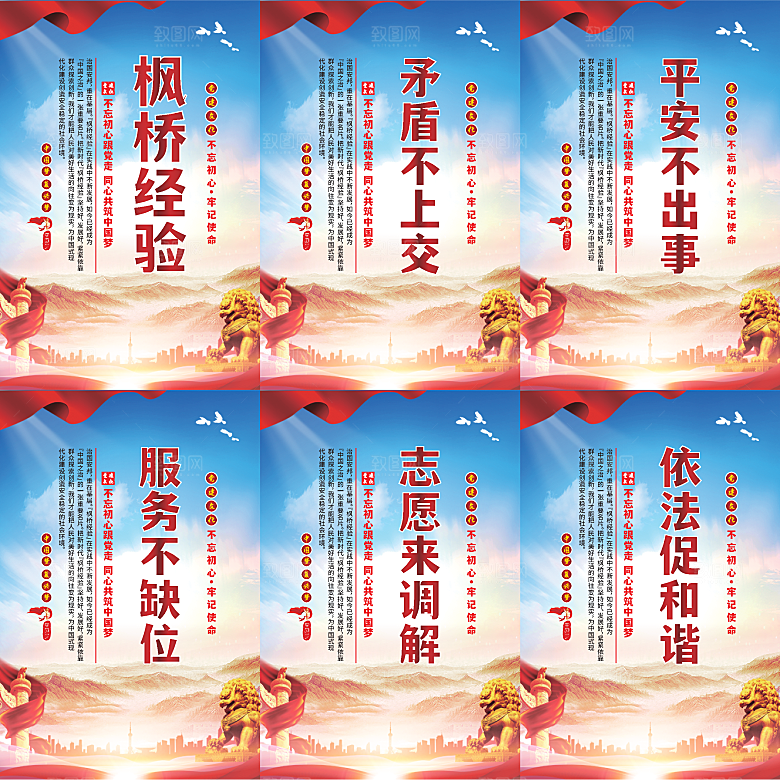 枫桥经验党建海报