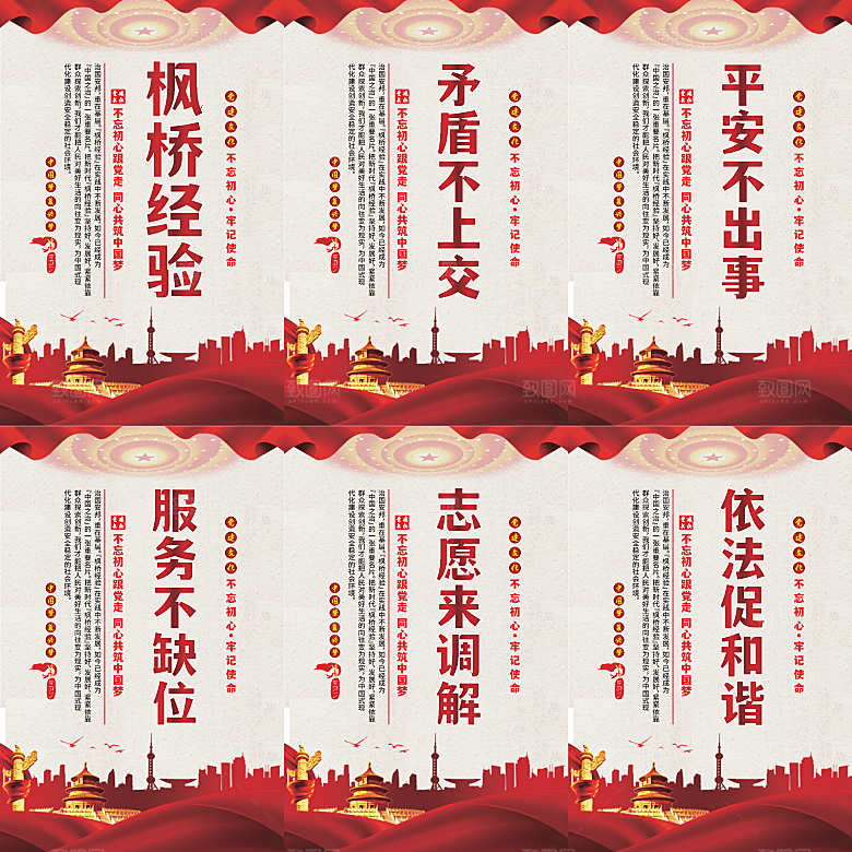 枫桥经验党建海报