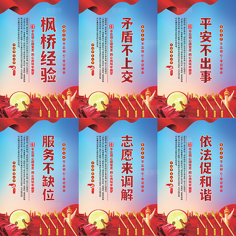 枫桥经验党建海报