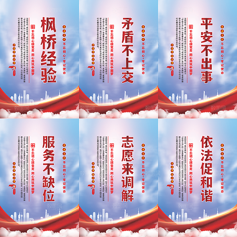 枫桥经验党建海报