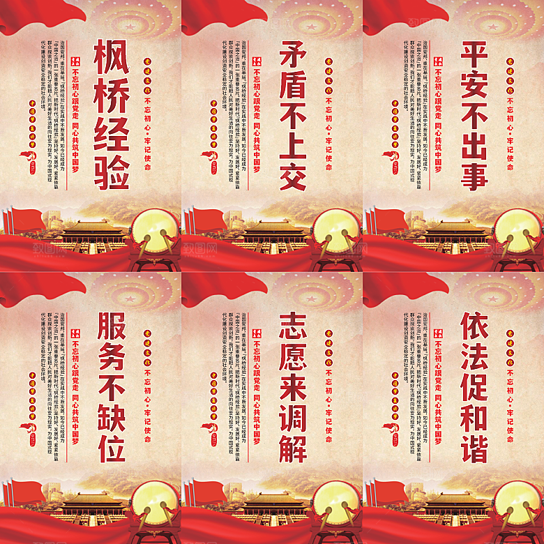 枫桥经验党建海报