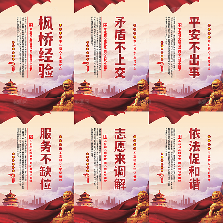 枫桥经验党建海报