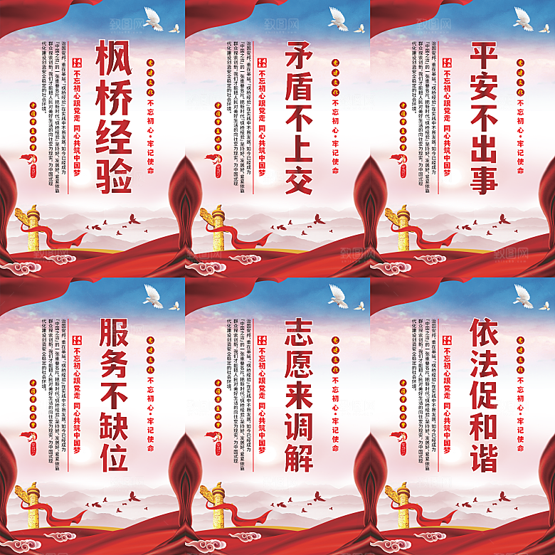 枫桥经验党建海报