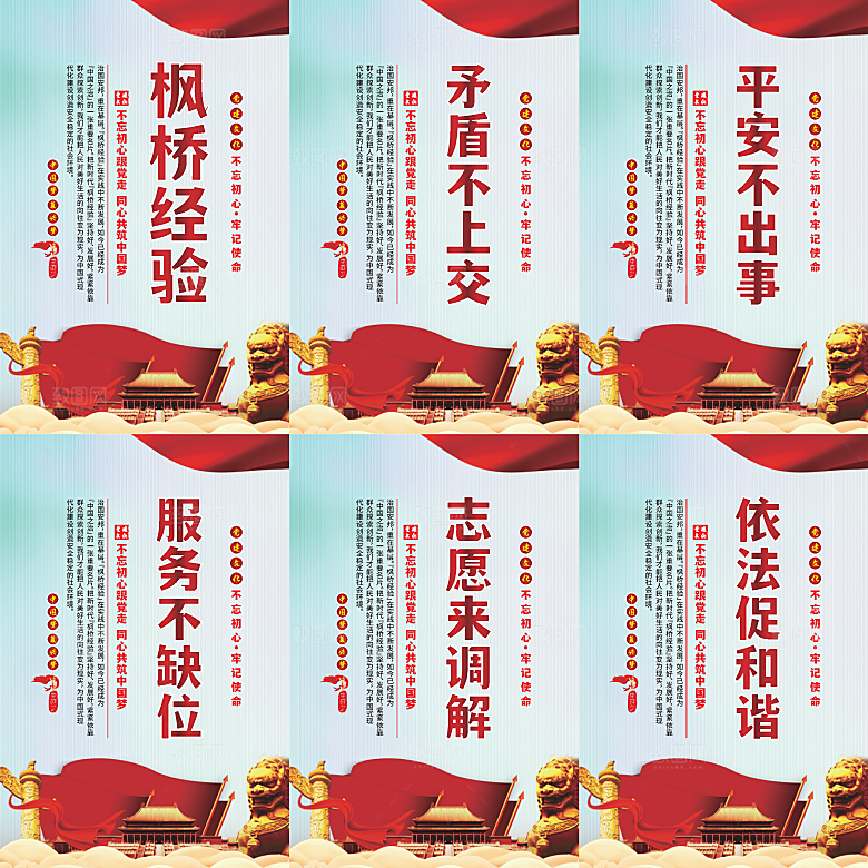 枫桥经验党建海报