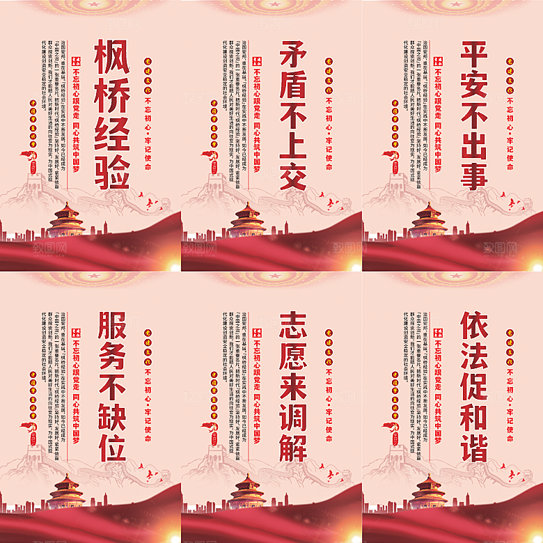枫桥经验党建海报