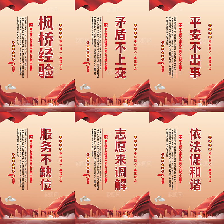 枫桥经验党建海报