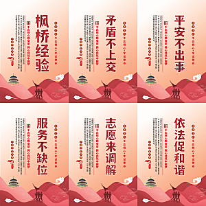枫桥经验党建海报