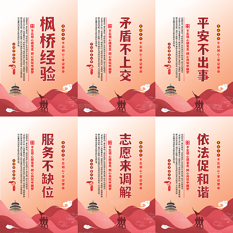 枫桥经验党建海报