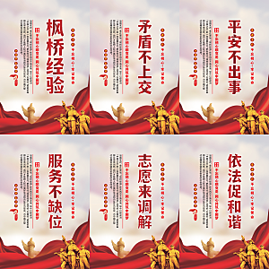 枫桥经验党建海报