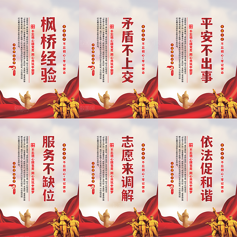 枫桥经验党建海报