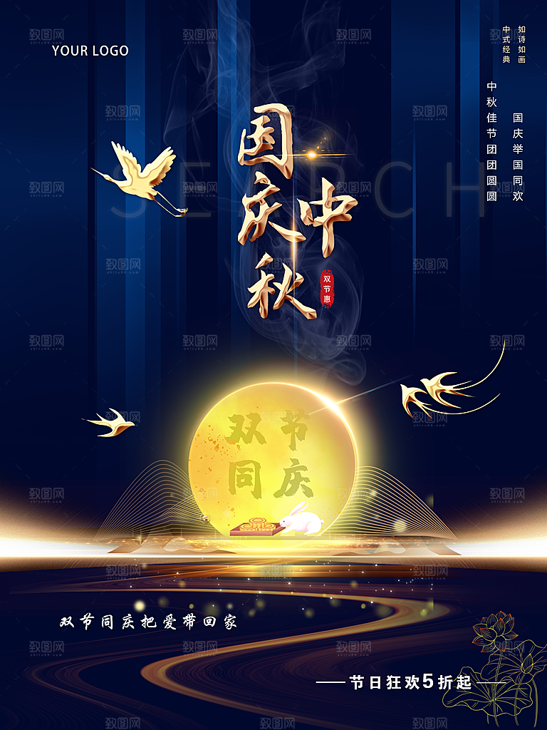 中秋节宣传海报设计素材