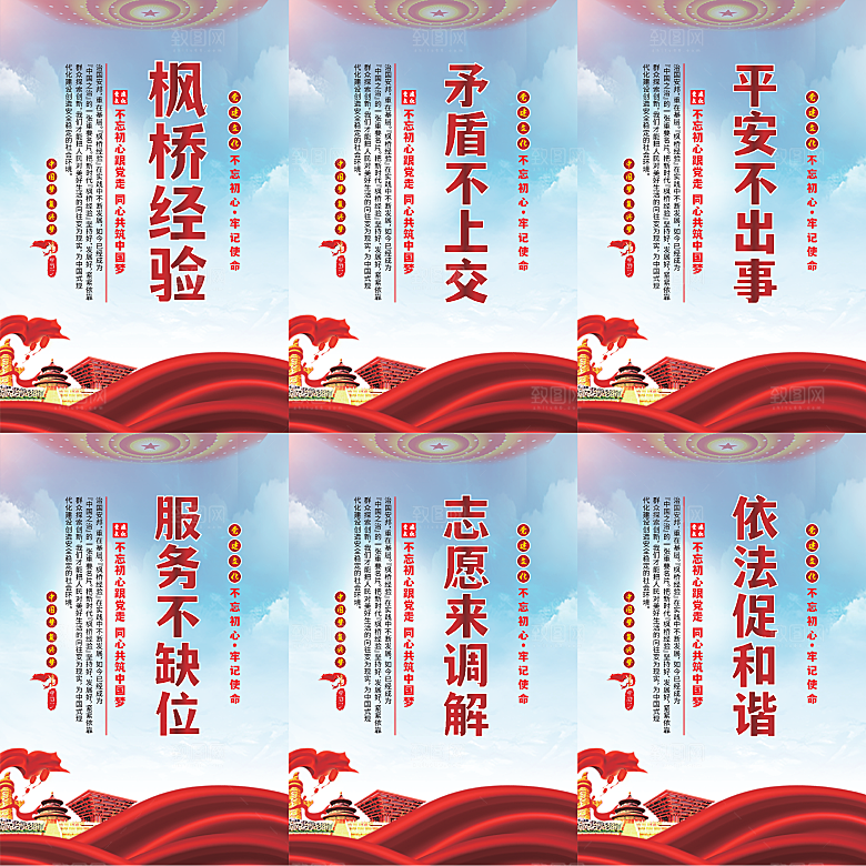 枫桥经验党建海报