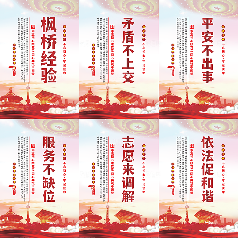 枫桥经验党建海报