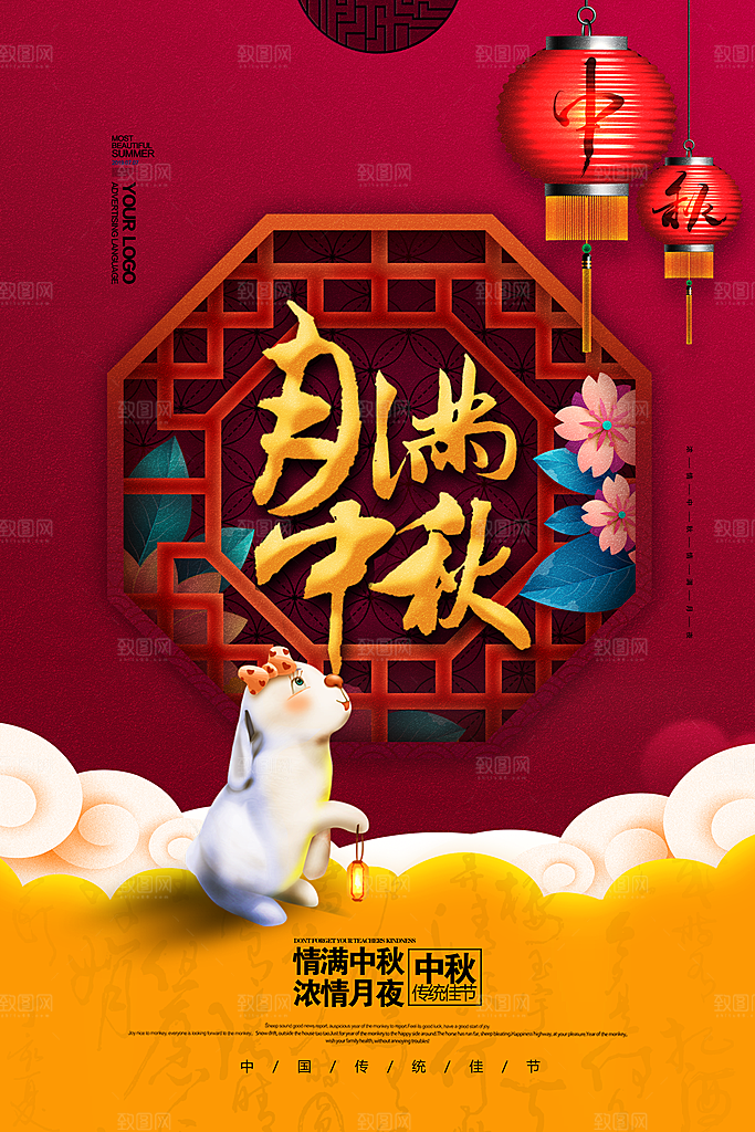 中秋节宣传海报设计素材