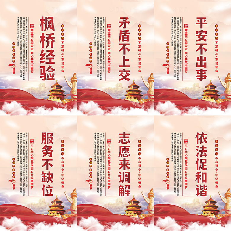 枫桥经验党建海报