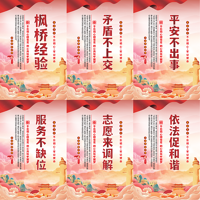 枫桥经验党建海报