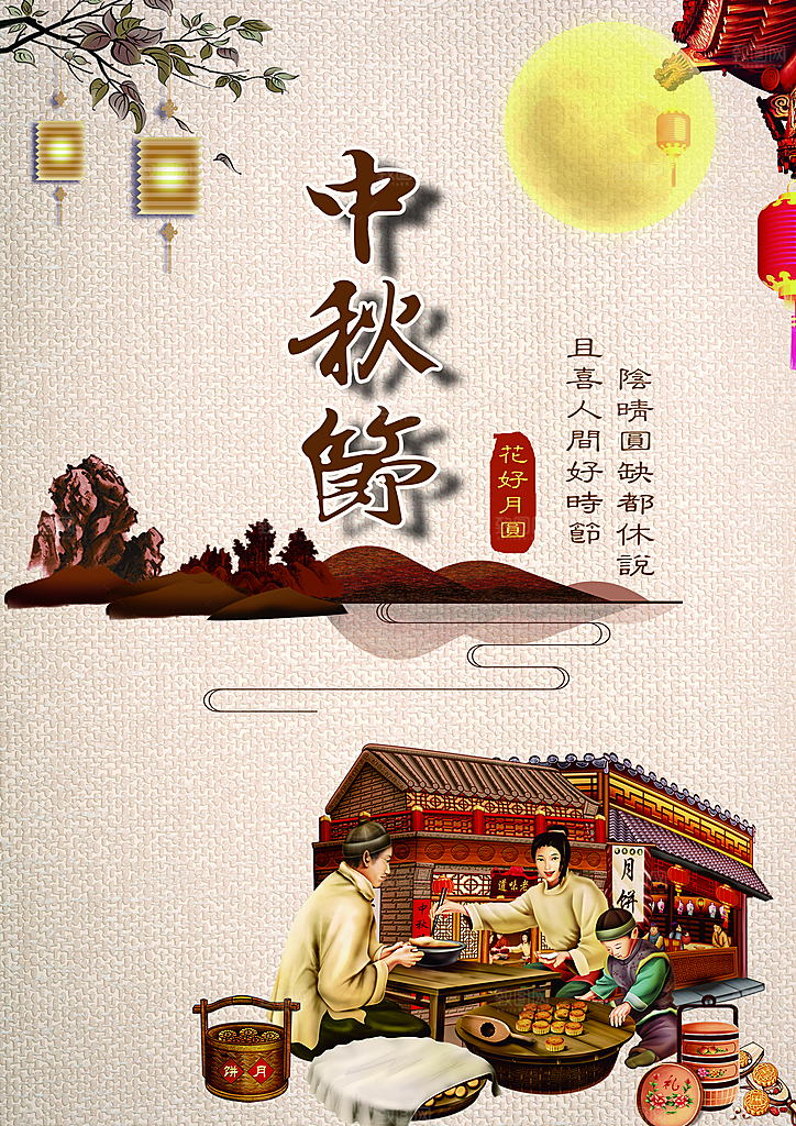 中秋节宣传海报设计素材