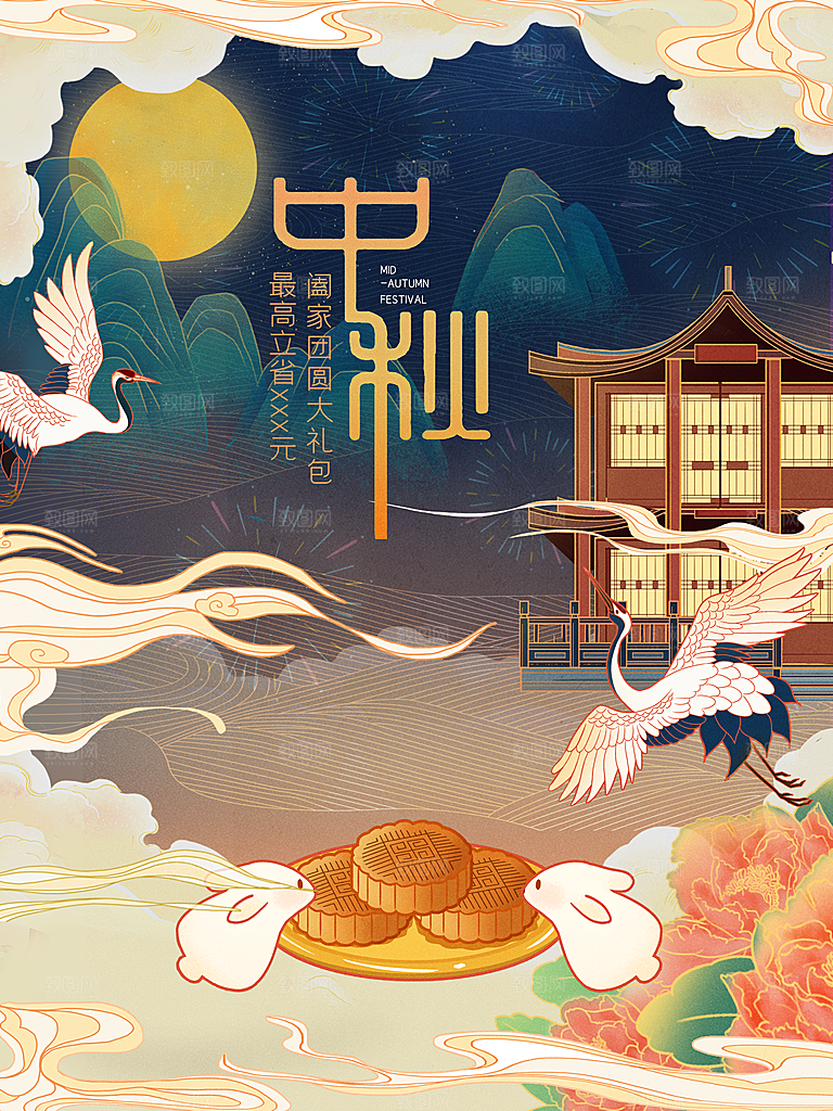 中秋节宣传海报设计素材