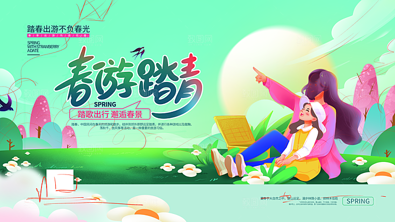 春季春游春天活动推广宣传海报