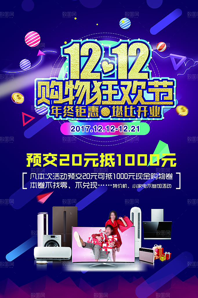 蓝紫色创意发光促销海报