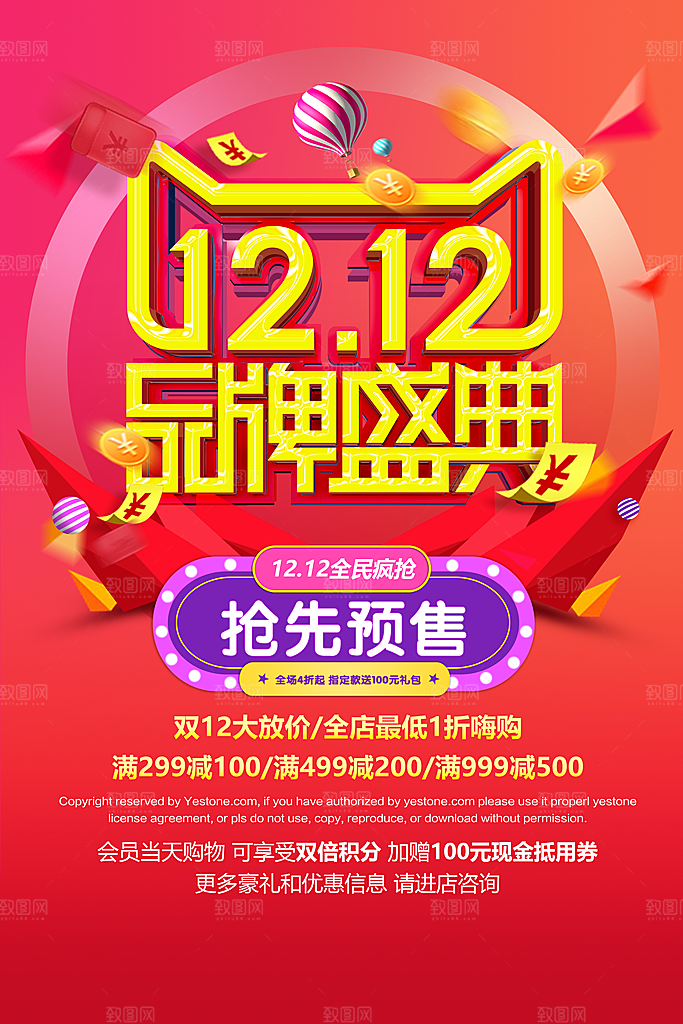 红色双十二活动促销海报