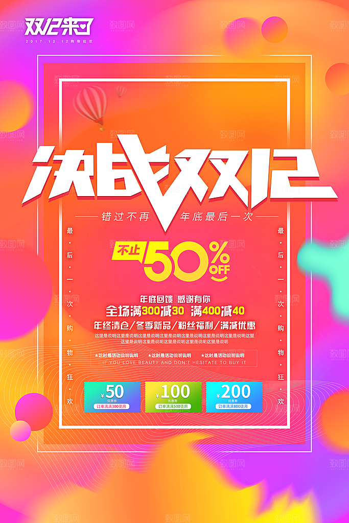 红色双十二活动促销海报