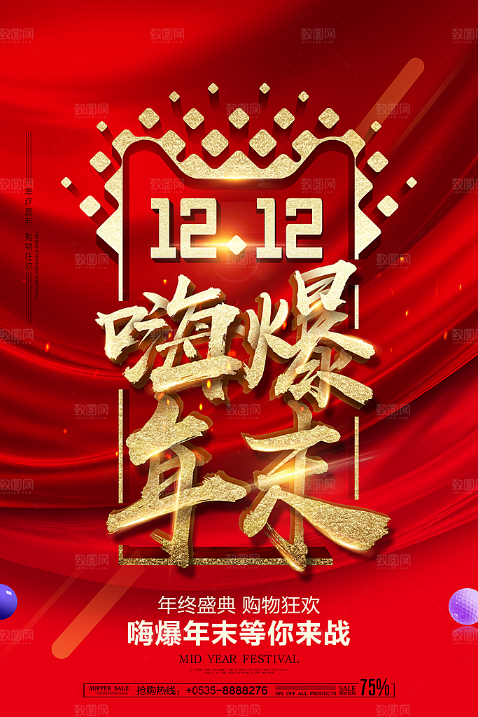 红色双十二活动促销海报