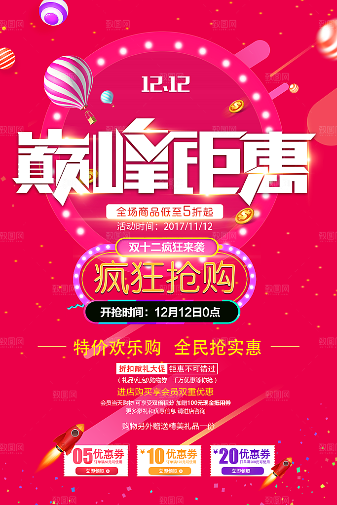 红色双十二活动促销海报