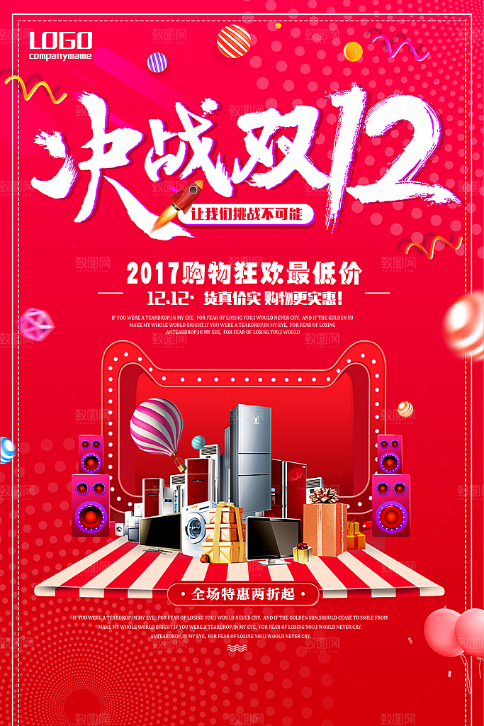 红色双十二活动促销海报