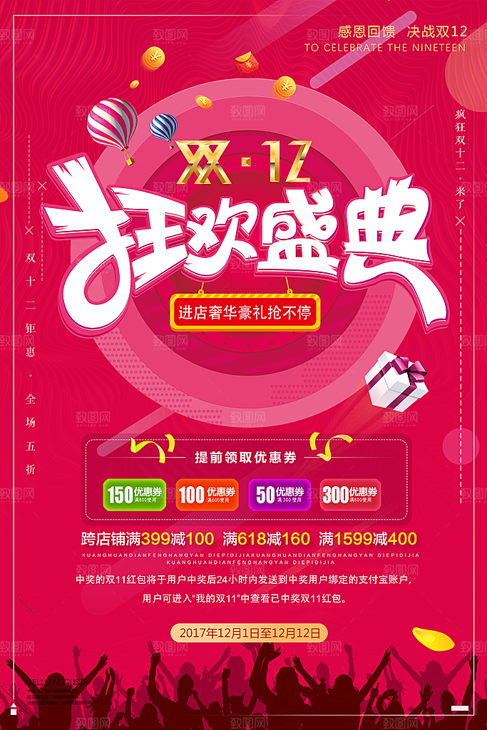 红色双十二活动促销海报