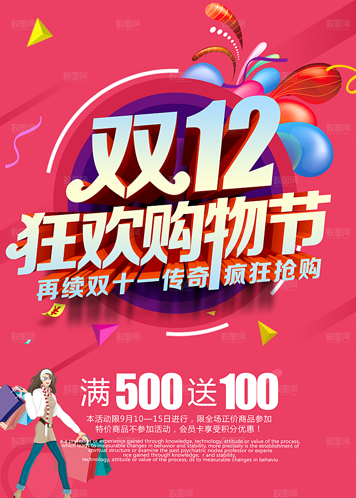 红色双十二活动促销海报